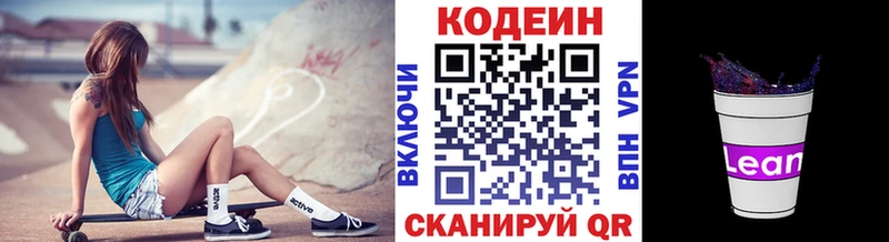 кракен ССЫЛКА Белёв Кодеиновый сироп Lean Purple Drank